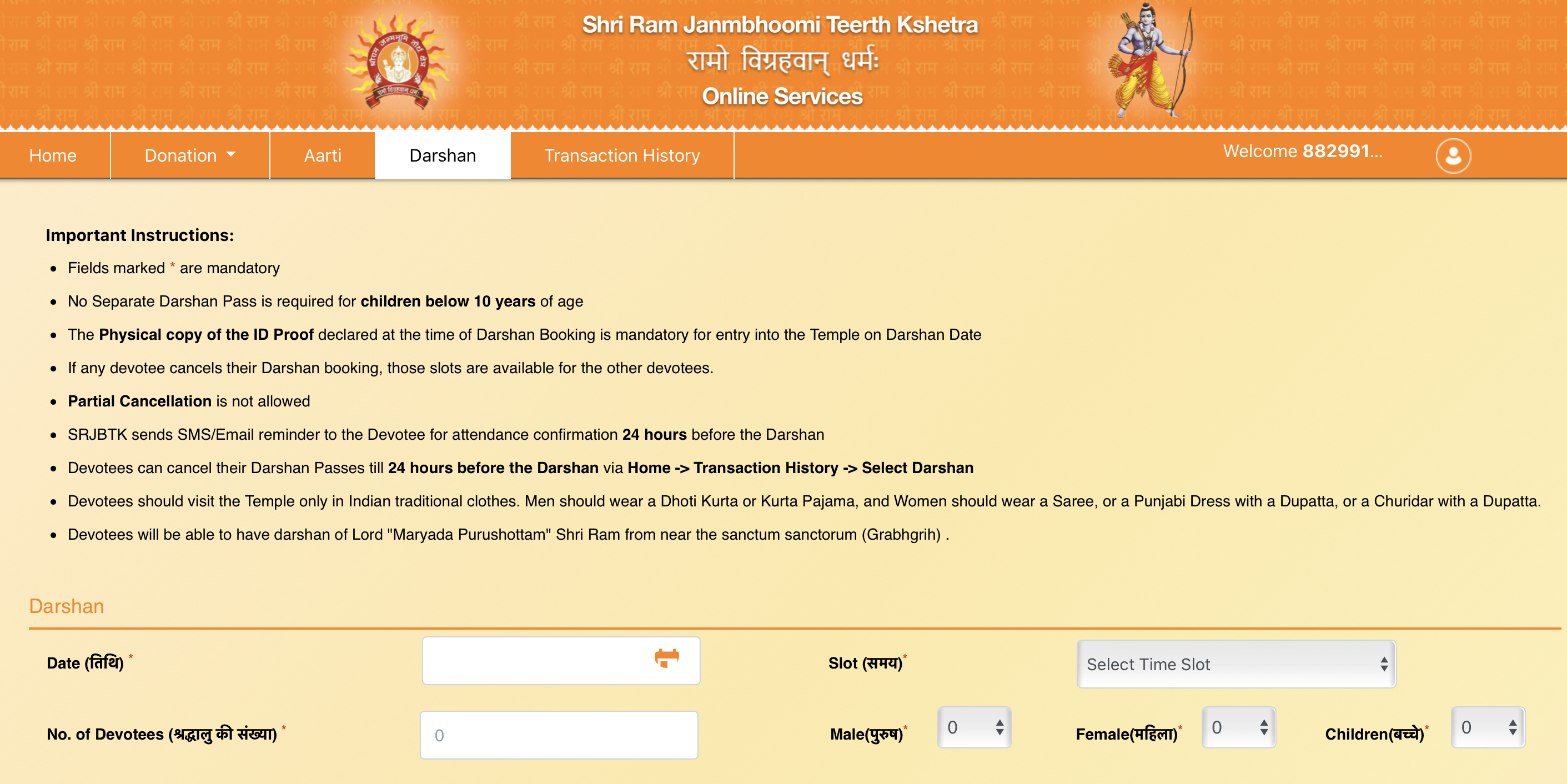 Ram Mandir darshan step 3